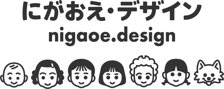 にがおえ・デザイン nigaoe.design