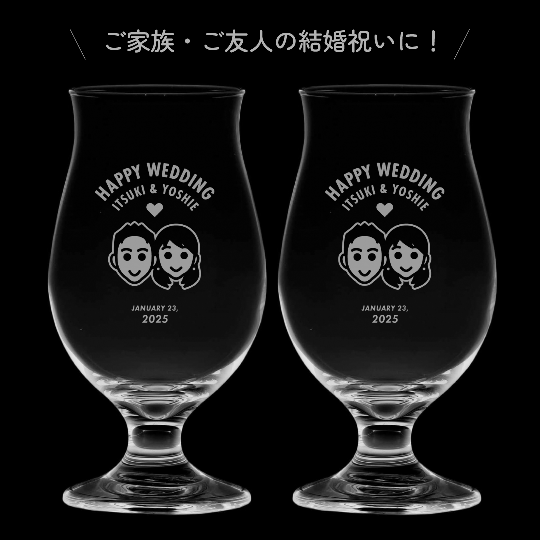 似顔絵ビアグラス(ペア)